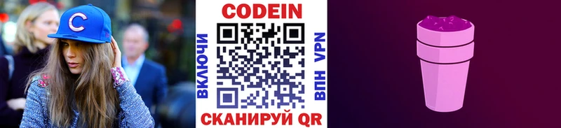 Кодеин напиток Lean (лин)  Купить  Славск 